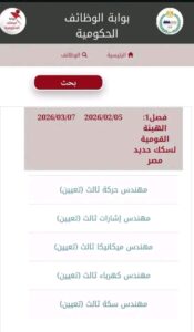 وظائف حكومية وظائف الهيئة القومية لسكك حديد مصر التابعة لوزارة النقل 2026 