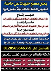 وظائف جريدة الأهرام والوسيط لجميع المؤهلات والتخصصات ومن غير مؤهل 2026 