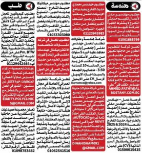 وظائف جريدة الأهرام والوسيط لجميع المؤهلات والتخصصات ومن غير مؤهل 2026 