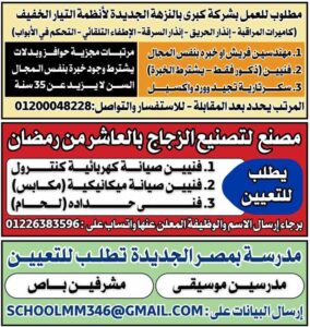 وظائف جريدة الأهرام والوسيط لجميع المؤهلات والتخصصات ومن غير مؤهل 2026 