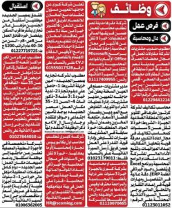 وظائف جريدة الأهرام والوسيط لجميع المؤهلات والتخصصات ومن غير مؤهل 2026 