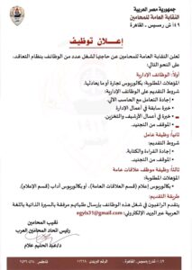 للدبلومات والمؤهلات العليا والإعدادية وظائف النقابة العامة للمحامين 2026