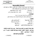 وظائف حكومية وظائف السكك الحديدية للمؤهلات العليا والدبلومات 2026 عمال وأمن ادري