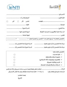 وظائف حكومية وظائف المعهد القومي للاتصالات لجميع المحافظات ولمختلف المؤهلات 2026