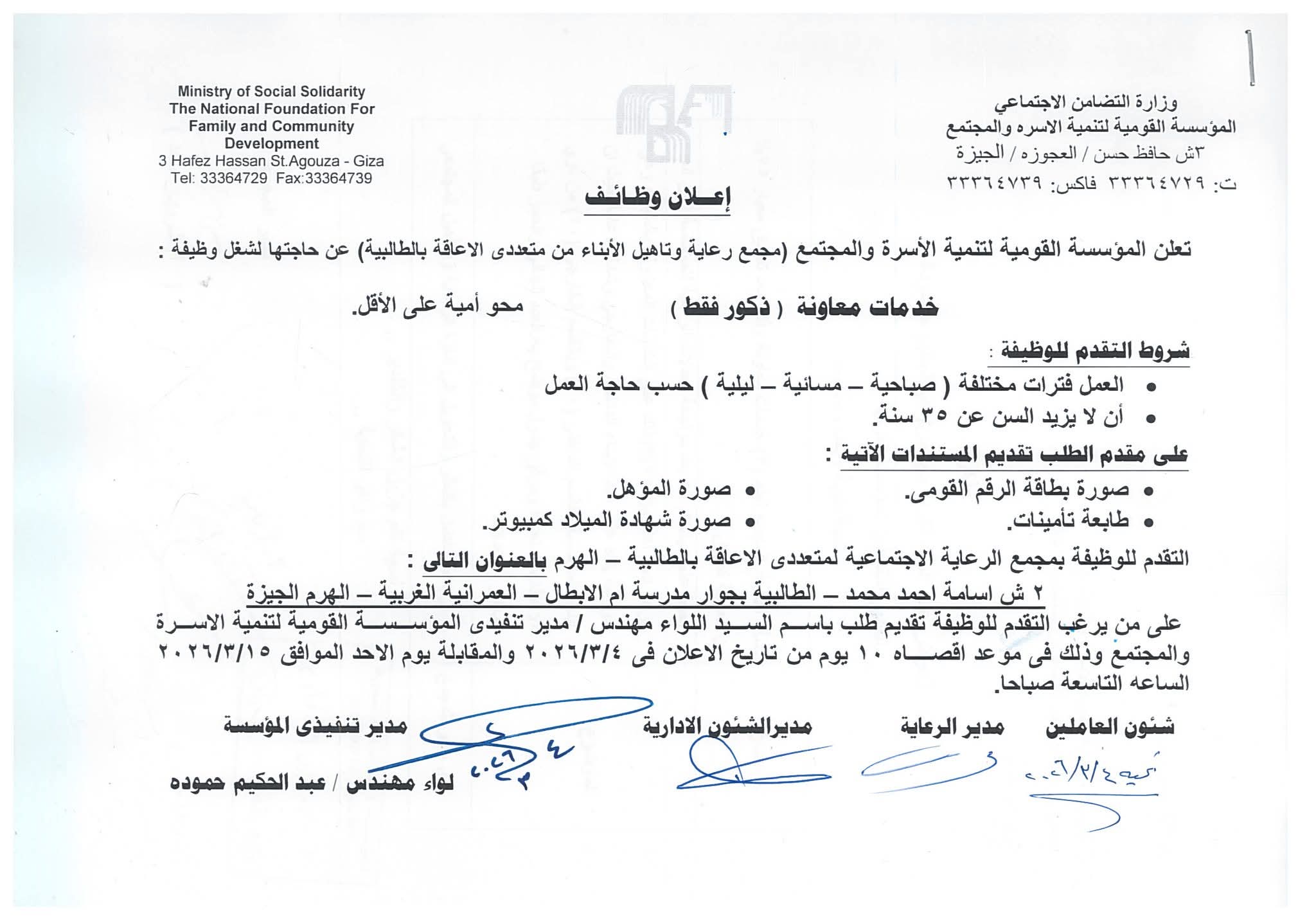 وظائف حكومية وظائف وزارة التضامن الاجتماعي 2026 لمختلف المؤهلات والتخصصات 