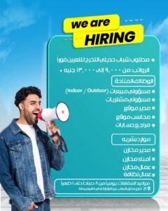 اعلان وظائف خالية للمؤهلات العليا والدبلومات ومن غير مؤهل بمرتبات مجزية 2026