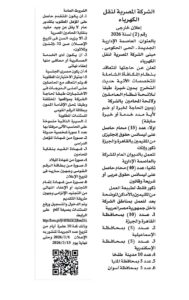 وظائف حكومية وظائف الشركة المصرية لنقل الكهرباء لسنة 2026 قدم الان