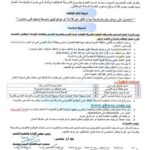 وظائف حكومية جديدة اعلان شركة مياه الشرب والصرف الصحى لوظائف محصل وقارئ عدادت 2026 