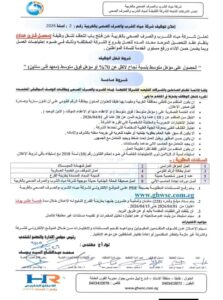 وظائف حكومية جديدة اعلان شركة مياه الشرب والصرف الصحى لوظائف محصل وقارئ عدادت 2026