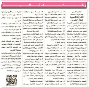 وظائف حكومية وظائف الشركة المصرية لنقل الكهرباء لسنة 2026 للمؤهلات العليا والدبلومات 2026