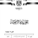 تعديل أحكام قانون الخدمة العسكرية القانون رقم 2 لسنة 2026 