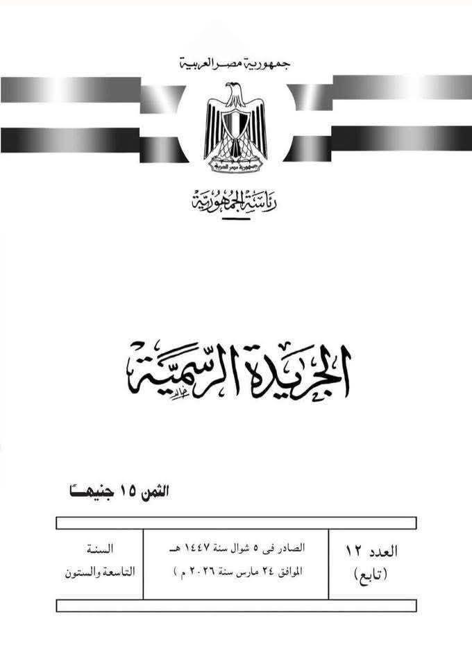 تعديل أحكام قانون الخدمة العسكرية القانون رقم 2 لسنة 2026 