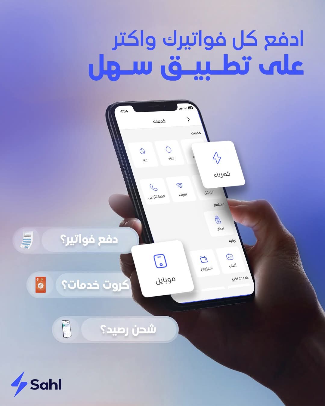 وظائف شركة سهل sahl لمختلف المؤهلات والتخصصات والمحافظات 2026 تعيين فوري 