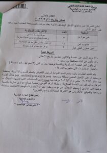 إعلان وظائف بالشركة العامة للصوامع والتخزين للمؤهلات العليا والدبلومات 2026