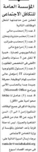 وظائف المؤسسة العامة للتكافل الاجتماعي للمؤهلات العليا والدبلومات 2026 