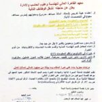 وظائف حكومية وظائف الجامعات معهد القاهرة العالي وظائف إدارية وفنية للمؤهلات العليا والدبلومات 2026 