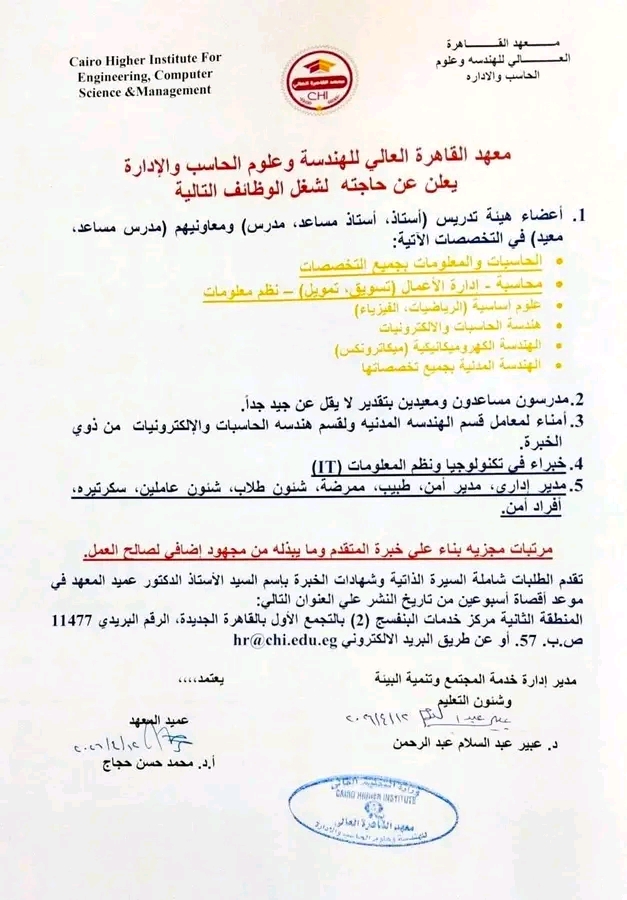 وظائف حكومية وظائف الجامعات معهد القاهرة العالي وظائف إدارية وفنية للمؤهلات العليا والدبلومات 2026 