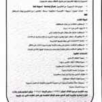 وظائف حكومية وظائف مديرية التموين والتجارة الداخلية للمؤهلات العليا والدبلومات 2026 