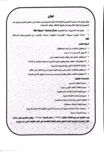 وظائف حكومية وظائف مديرية التموين والتجارة الداخلية للمؤهلات العليا والدبلومات 2026 