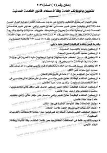 وظائف حكومية وظائف وزارة العدل مصلحة الخبراء لمختلف المؤهلات والتخصصات لجميع المحافظات 2026