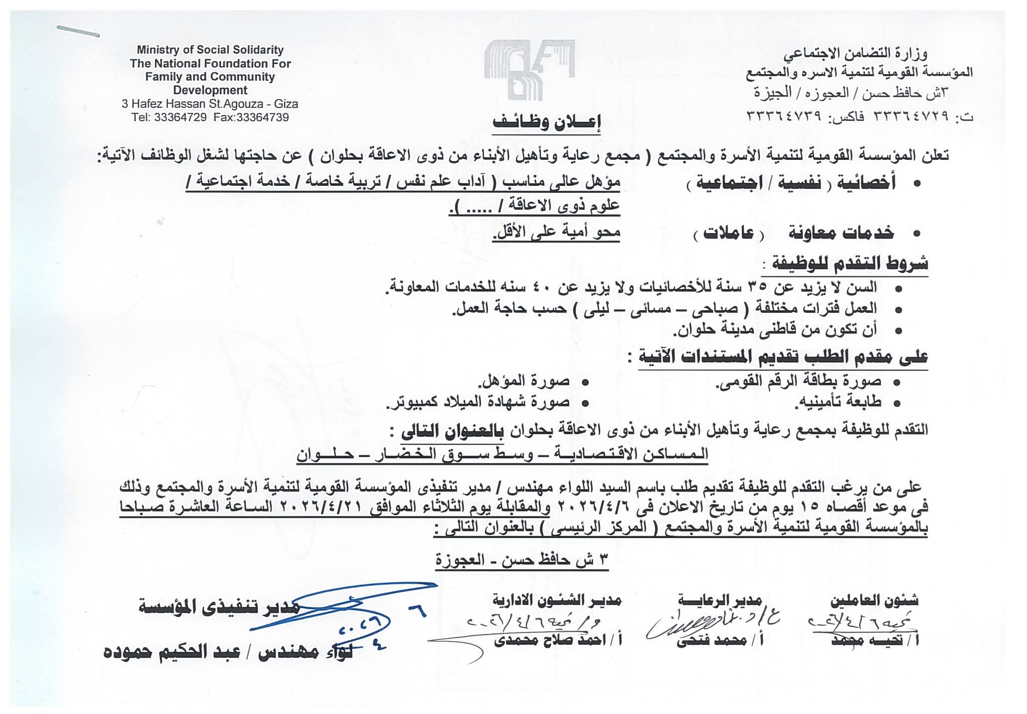 وظائف وزارة التضامن الاجتماعي للمؤهلات العليا والدبلومات 2026 