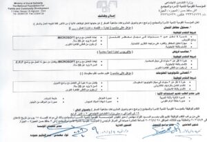 وظائف المؤسسة القومية لتنمية الأسرة والمجتمع التابعة لوزارة التضامن الاجتماعي 2026