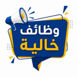 وظائف حكومية وظائف وزارة السياحة والآثار المتحف المصري الكبير 2026