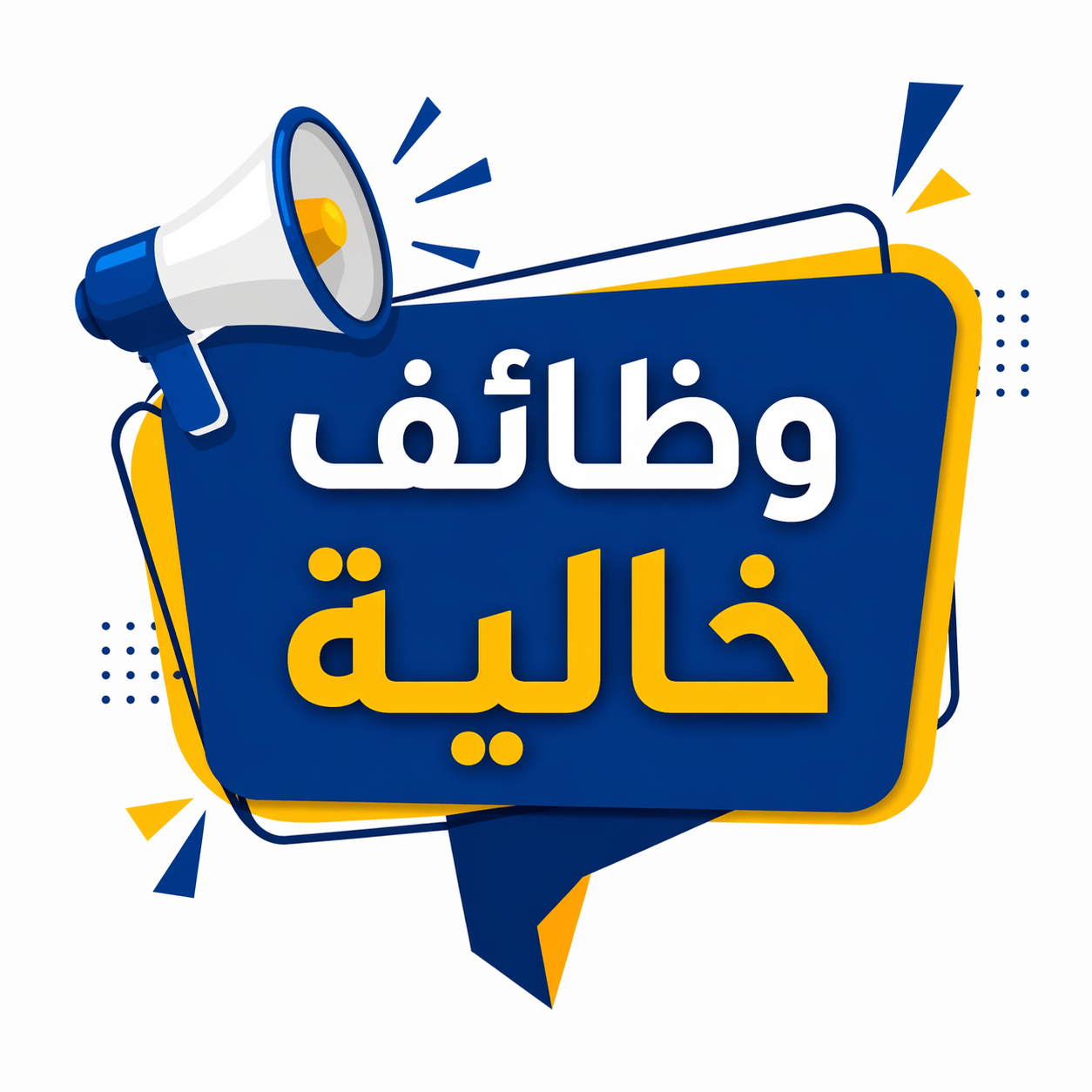 وظائف حكومية وظائف وزارة السياحة والآثار المتحف المصري الكبير 2026