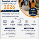 أقوى فرصة تدريب في مصر 2026 | مؤسسة ساويرس تعلن فتح باب التقديم رسميًا