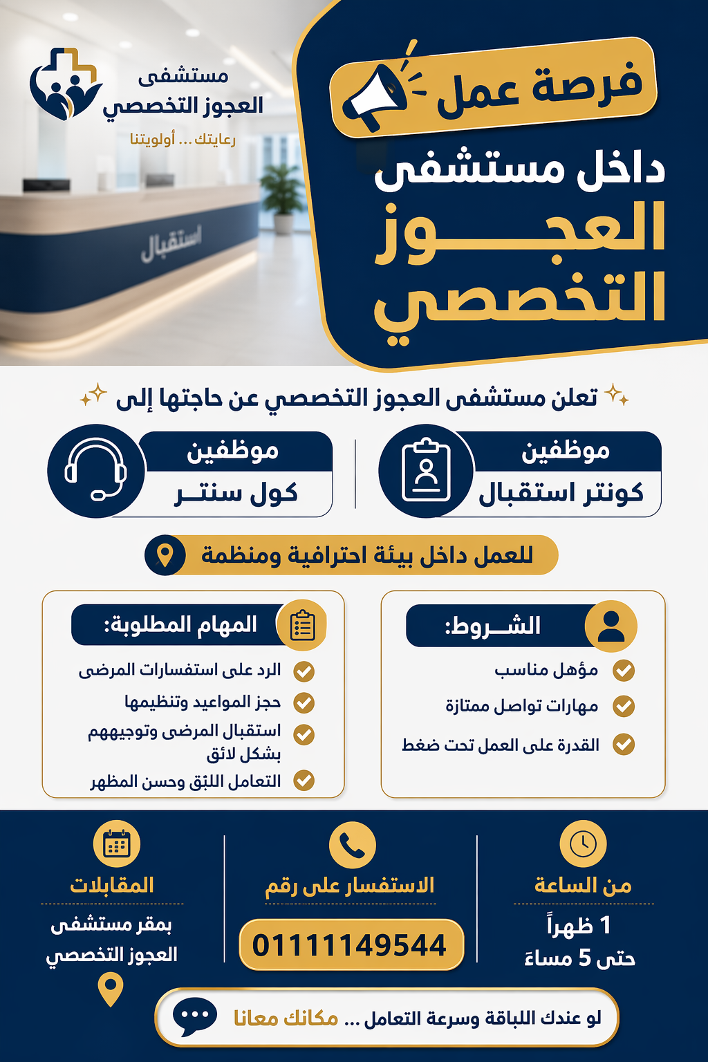 وظائف حكومية وظائف المستشفى التخصصي للمؤهلات العليا والدبلومات 2026 