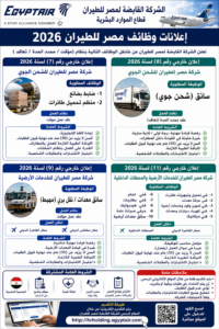 وظائف مصر للطيران 2026 اليوم.. الشروط ورابط التقديم الرسمي لجميع التخصصات والمؤهلات