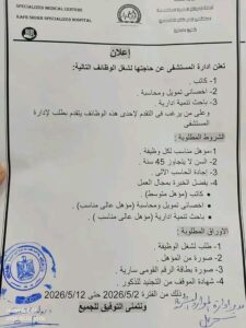 عاجل | وظائف حكومية بمستشفى التخصصي 2026 برواتب مجزية والتقديم مفتوح الآن