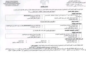 وظائف وزارة التضامن الاجتماعي 2026.. المؤسسة القومية لتنمية الأسرة