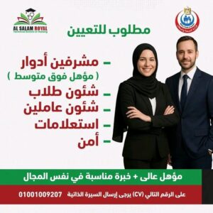 وظائف خالية وظائف مدارس التمريض للمؤهلات العليا والدبلومات 2026 قدم الان 