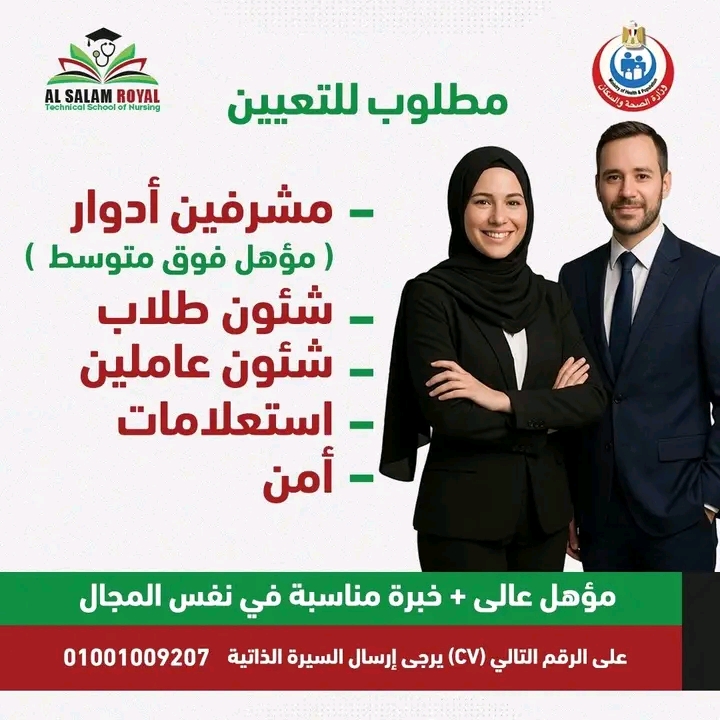 وظائف خالية وظائف مدارس التمريض للمؤهلات العليا والدبلومات 2026 قدم الان 
