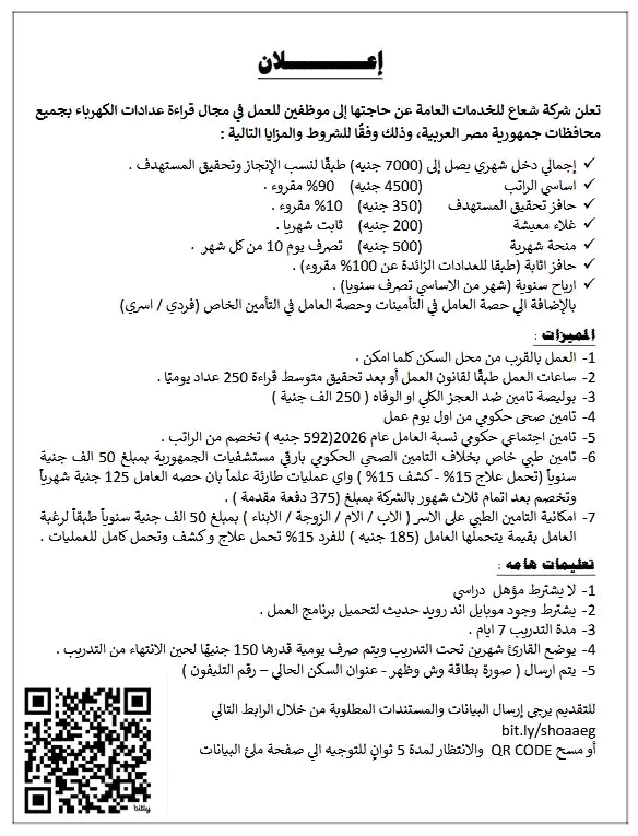 وظائف حكومية وظائف وزارة الكهرباء مصر للمؤهلات العليا والدبلومات