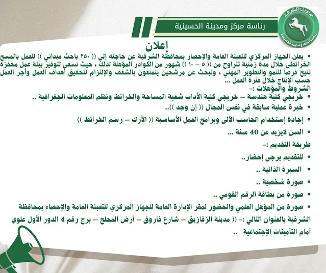 وظائف الجهاز المركزي للتعبئة العامة والإحصاء 2026 باحث ميداني