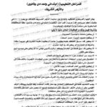 وظائف الأزهر الشريف 2026 لجميع المراحل التعليمية (طريقة التقديم والشروط) 