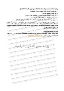 وظائف الأزهر الشريف 2026 لجميع المراحل التعليمية (طريقة التقديم والشروط) 