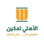 وظائف شركة الأهلي تمكين التابعة لـ البنك الأهلي المصري 2026 لجميع المحافظات (ذكور وإناث)