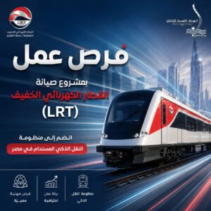 وظائف حكومية وظائف وزارة النقل 2026 الهيئة القومية للأنفاق للمؤهلات العليا والدبلومات