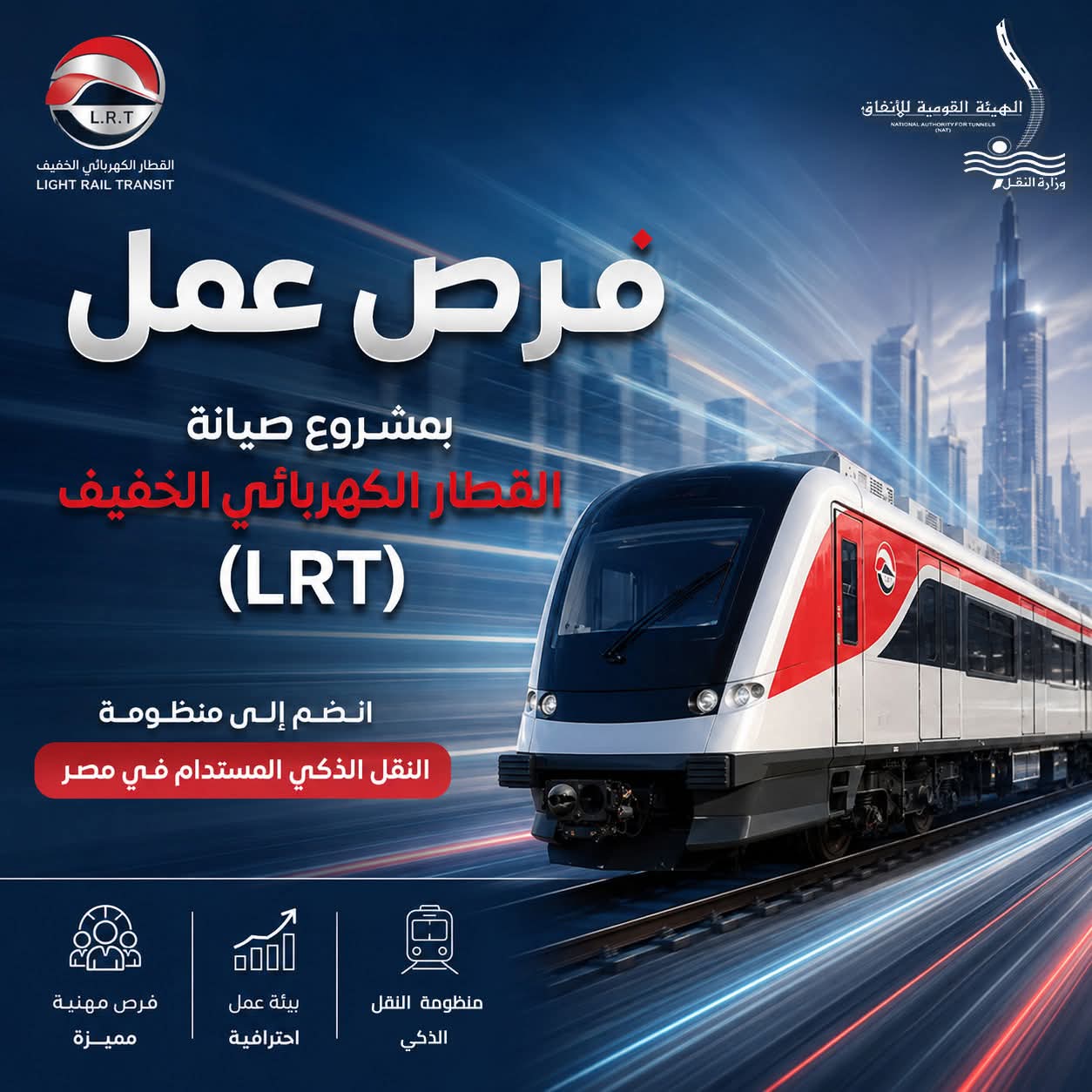 وظائف حكومية وظائف وزارة النقل 2026 الهيئة القومية للأنفاق للمؤهلات العليا والدبلومات 