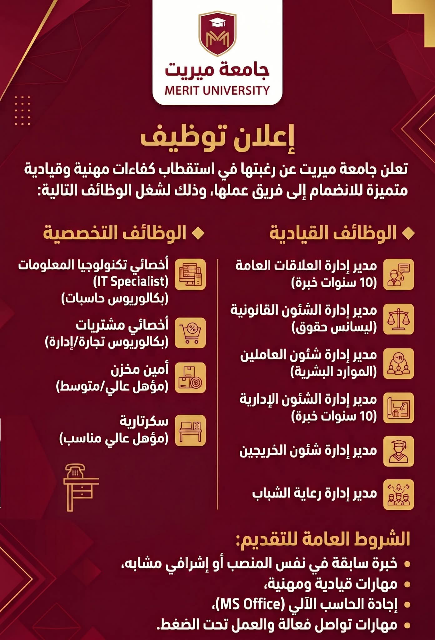 وظائف جامعة ميريت 2026.. فرص قيادية وتخصصية وإدارية برواتب مميزة والتقديم متاح الآن
