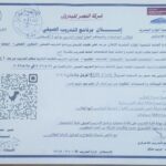 اعلان شركة النصر للبترول فتح باب التقديم لطلاب الجامعات والمعاهد لعام 2026 