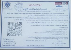 اعلان شركة النصر للبترول فتح باب التقديم لطلاب الجامعات والمعاهد لعام 2026