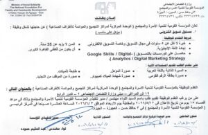 📢 وظائف وزارة التضامن الاجتماعي 2026 المؤسسة القومية لتنمية الأسرة والمجتمع للمؤهلات العليا والدبلومات
