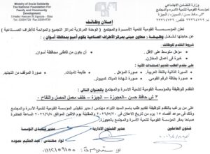📢 وظائف وزارة التضامن الاجتماعي 2026 المؤسسة القومية لتنمية الأسرة والمجتمع للمؤهلات العليا والدبلومات 