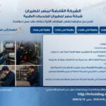 وظائف حكومية في مصر للطيران 2026