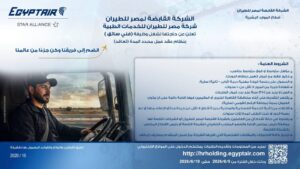 وظائف حكومية في مصر للطيران 2026