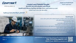 وظائف حكومية في مصر للطيران 2026